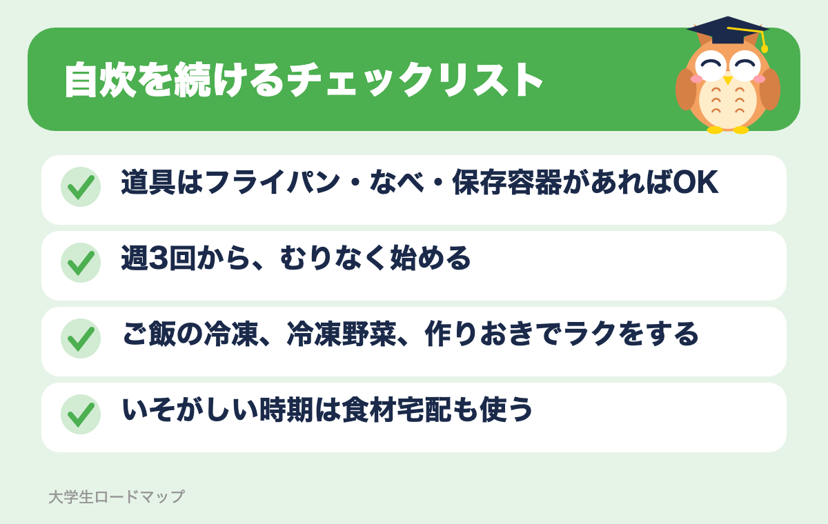 自炊を続けるチェックリスト