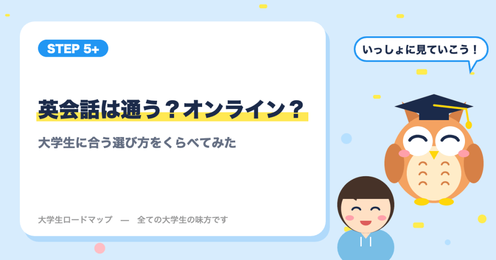 英会話は通う？オンライン？