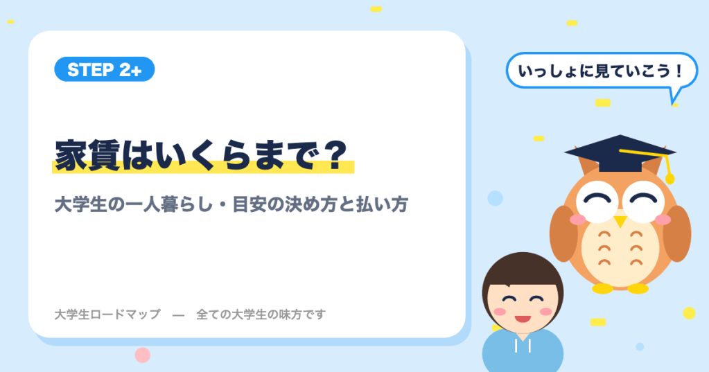 家賃はいくらまで？