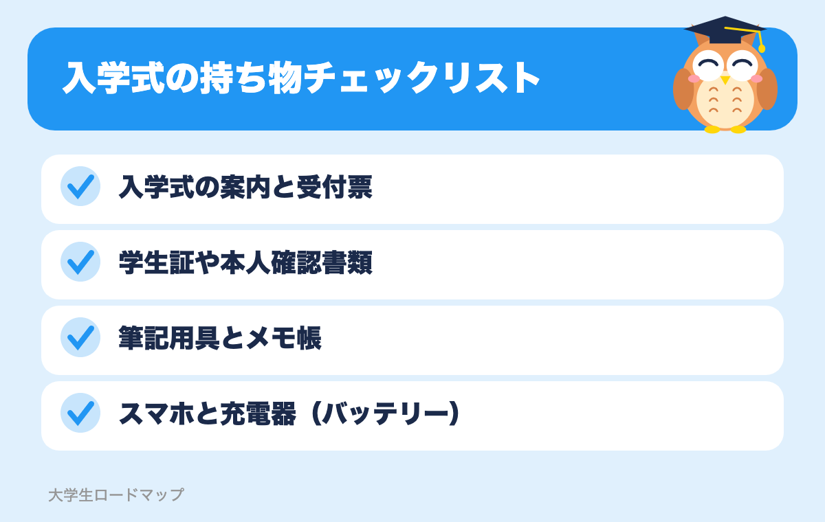 入学式の持ち物チェックリスト