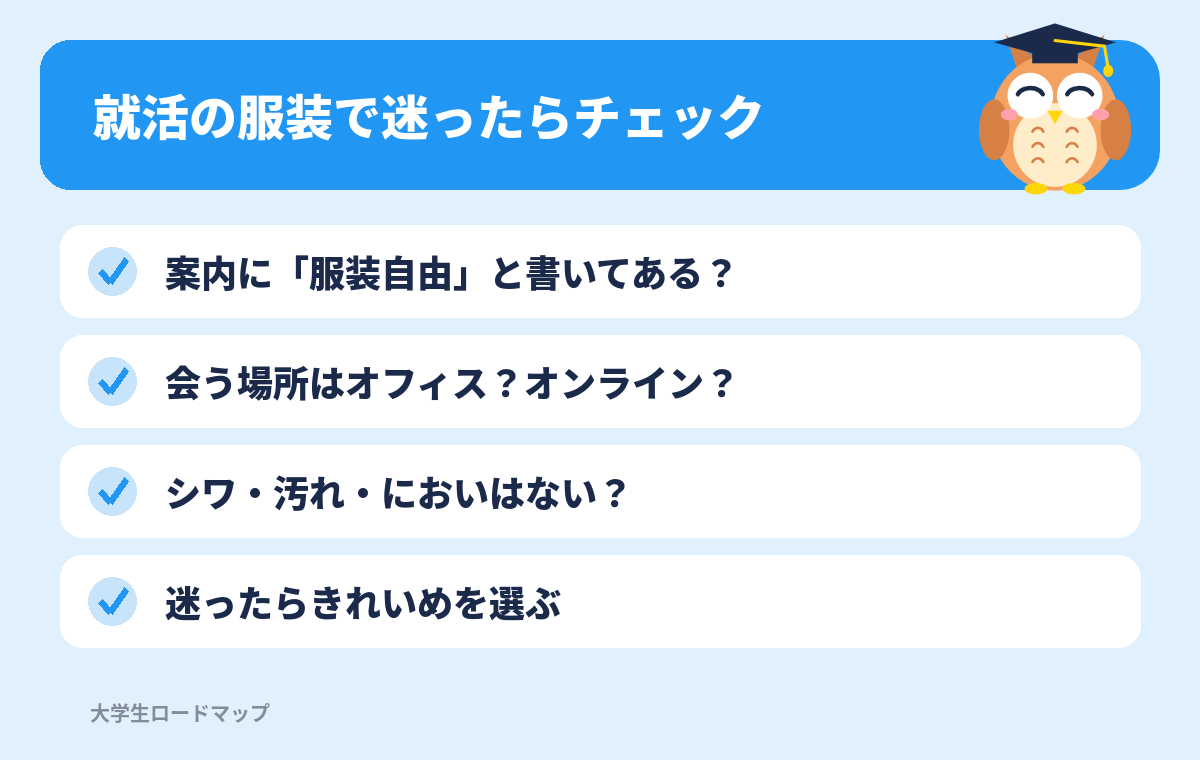 就活の服装で迷ったらチェック