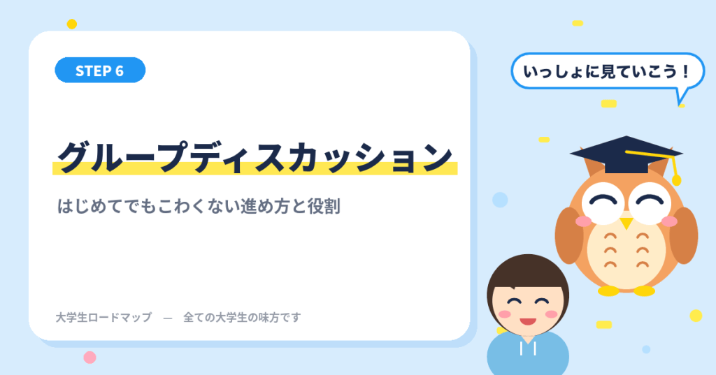 グループディスカッションのコツ