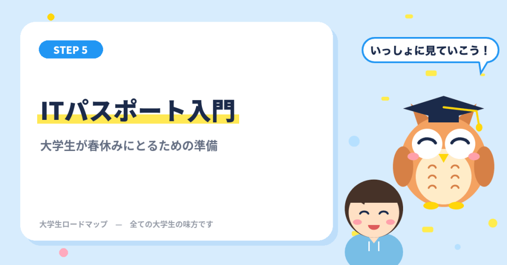 ITパスポート入門
