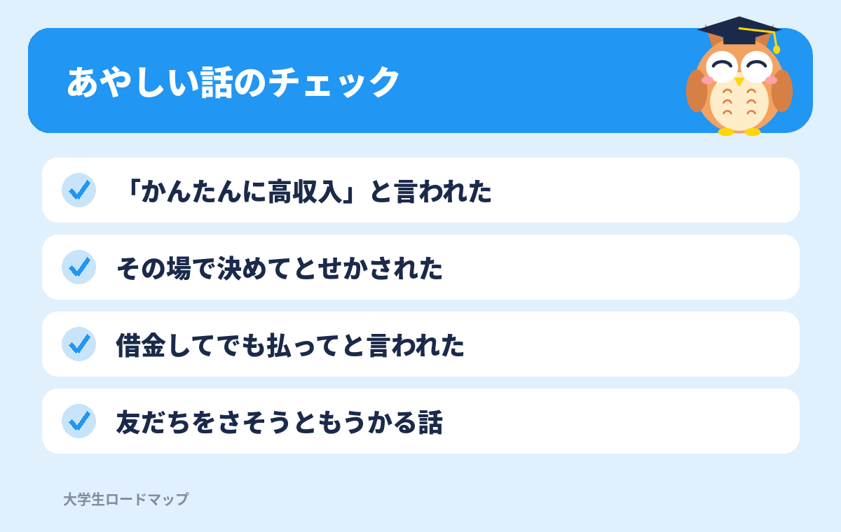あやしい話のチェック