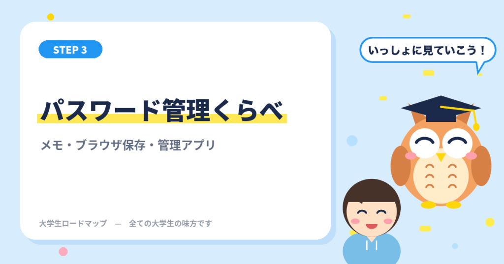 パスワード管理3つをくらべてみた