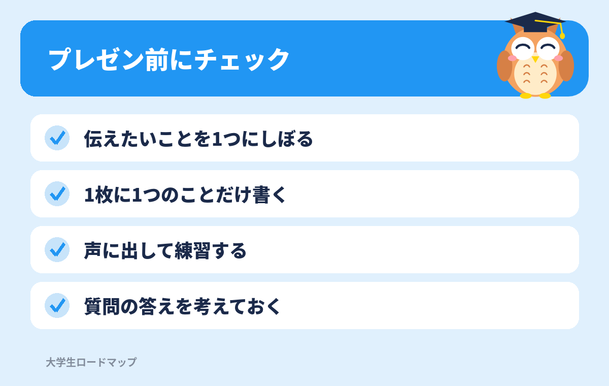 プレゼン前にチェック