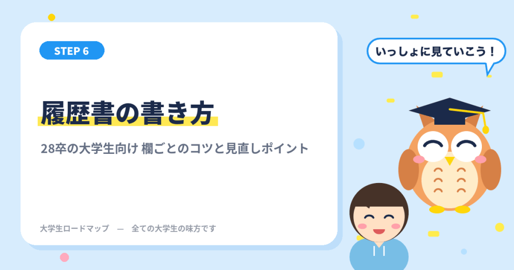 履歴書の書き方
