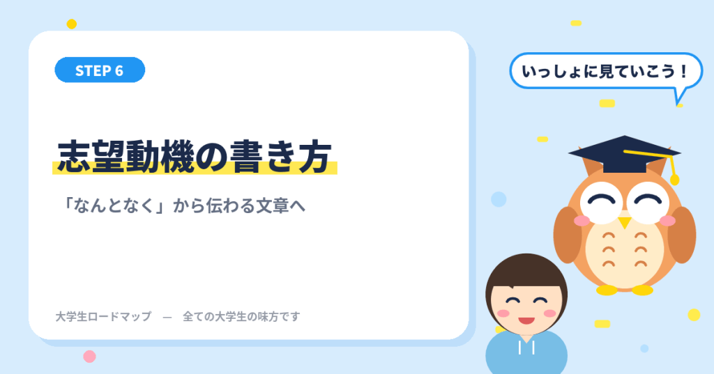 志望動機の書き方