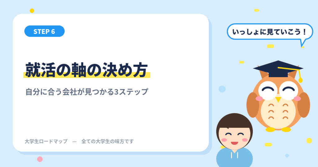 就活の軸の決め方
